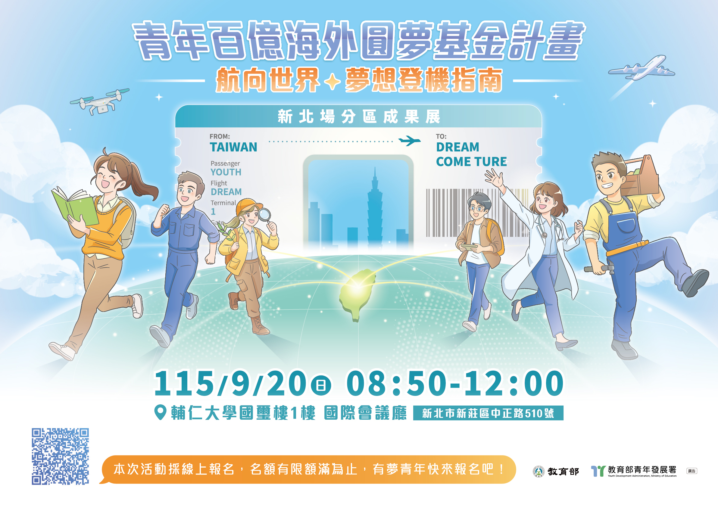青年百億海外圓夢基金計畫